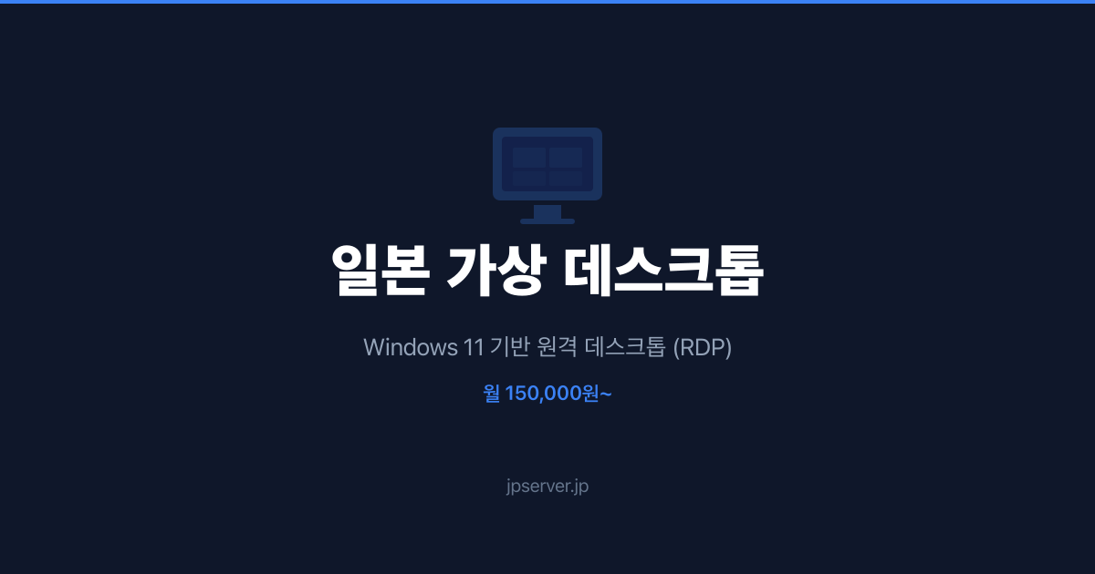 Windows Server vs Linux — 일본 서버 임대 시 OS 선택 가이드